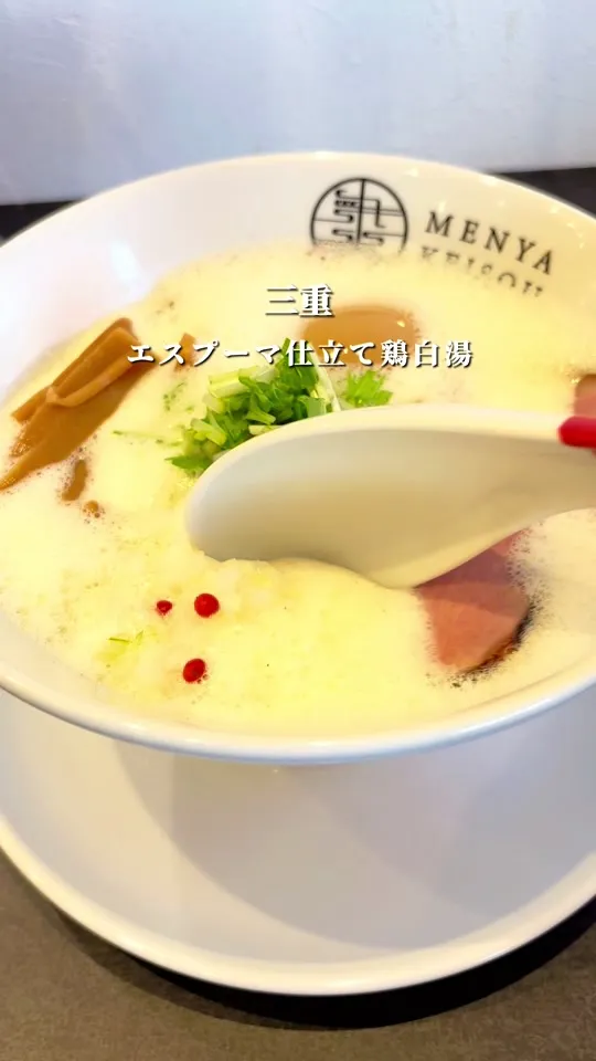 麺や 勁草