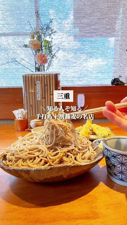 そば 松尾