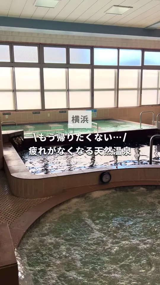 横浜天然温泉くさつ