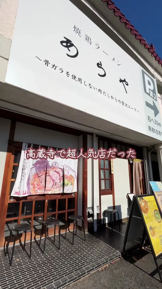 あらや