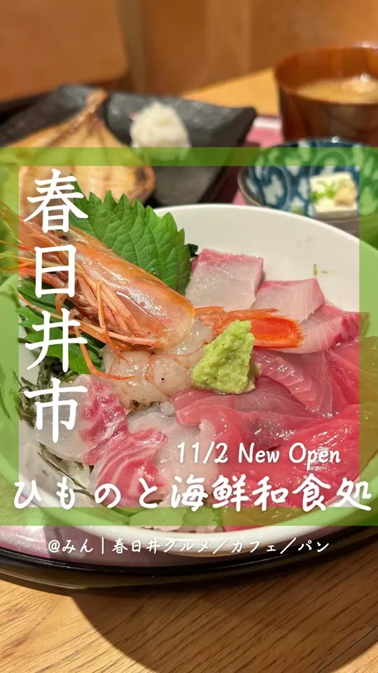 ひものと和めし処 をかし春日井本店