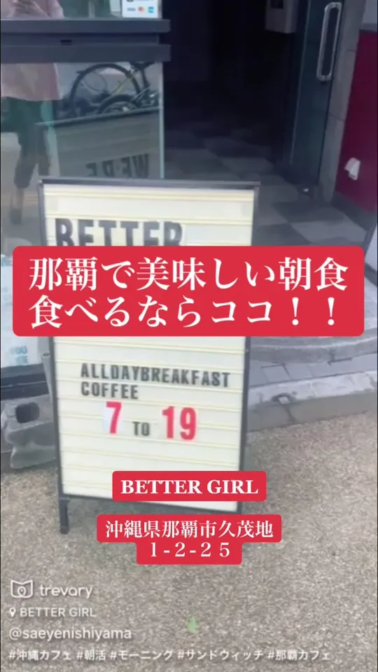 BETTER GIRL（ベターガール）