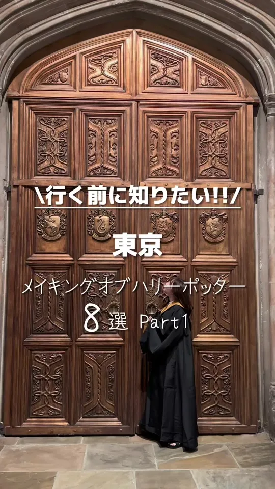 ワーナー ブラザース スタジオツアー東京 - メイキング・オブ・ハリー・ポッター