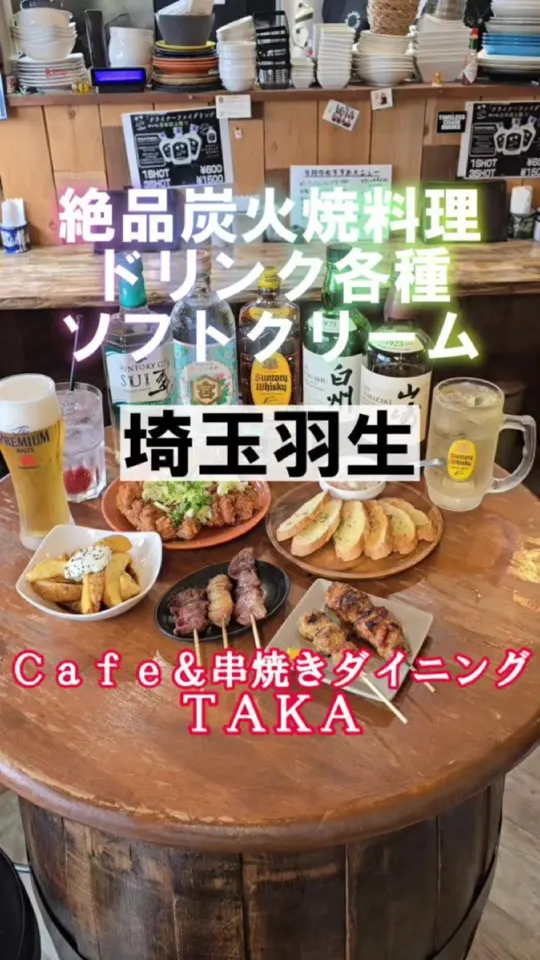 カフェ&串焼きダイニング タカ
