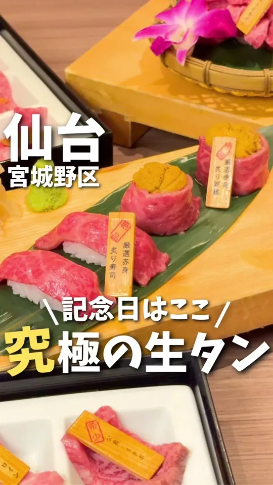 黒毛和牛一頭切り 伊達哉