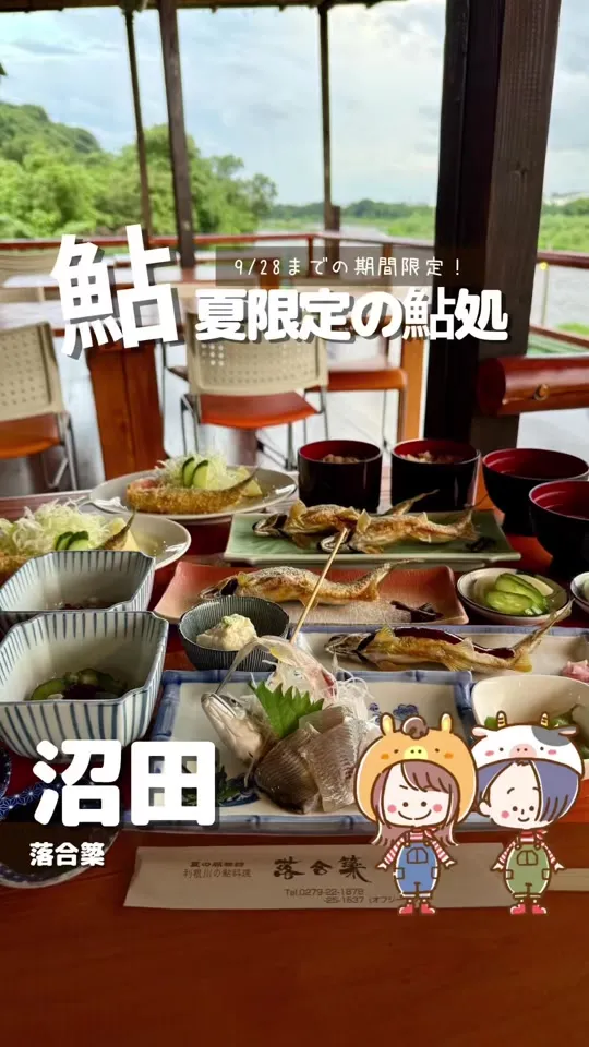 落合簗