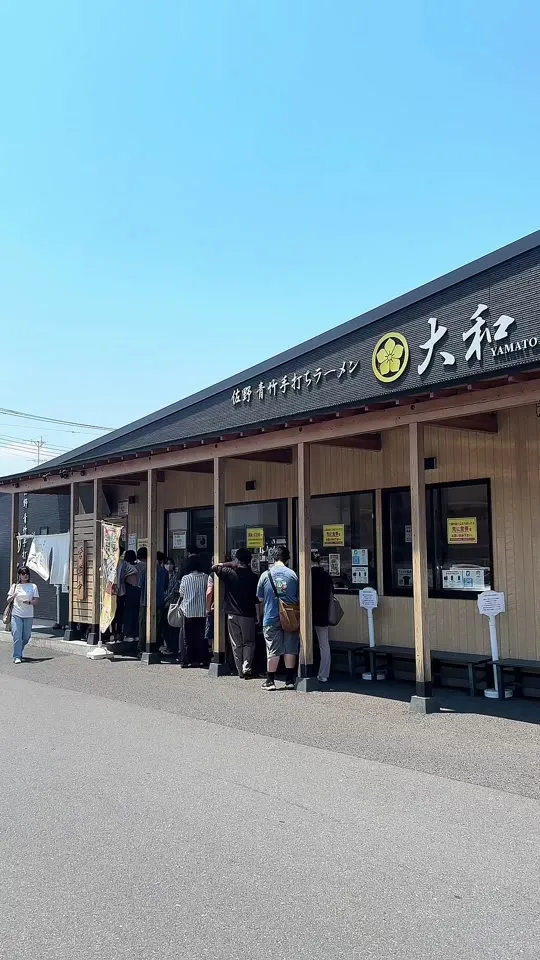佐野青竹手打ちラーメン 大和