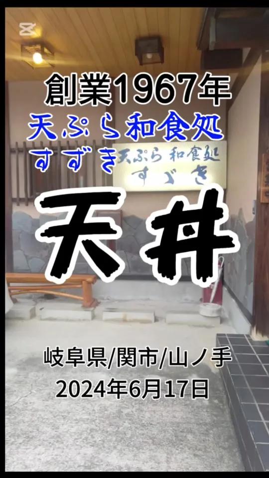 すずき