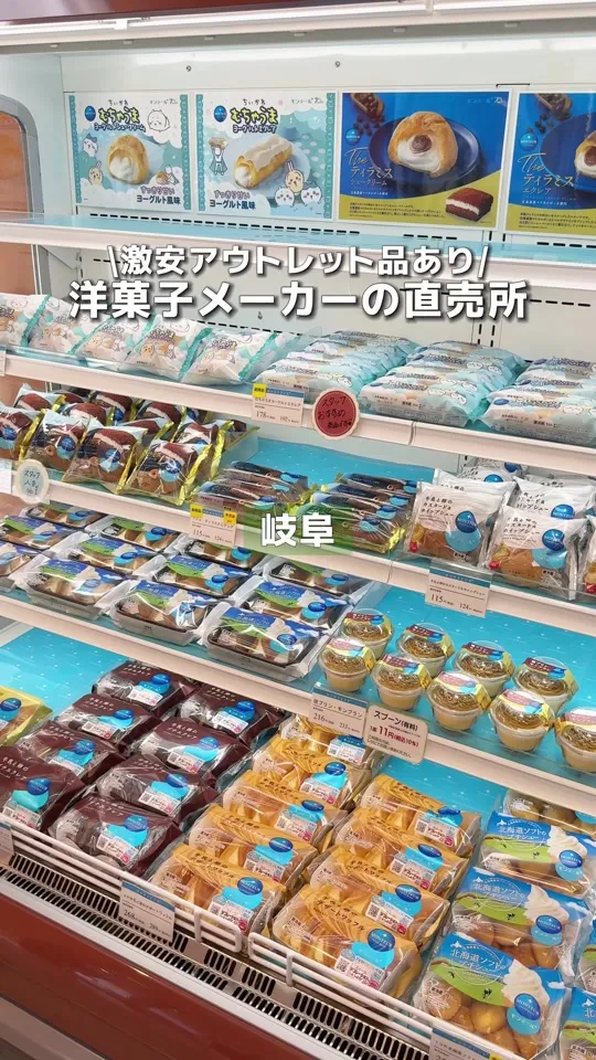 モンテール直売店 美濃加茂店