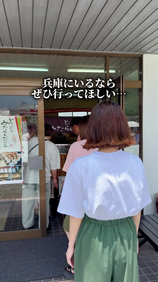 とよだのみたらしだんご