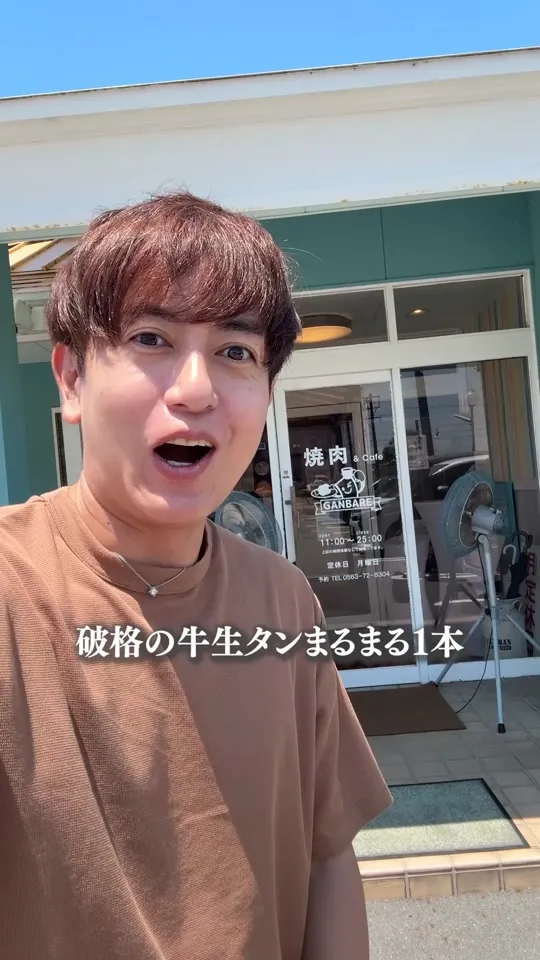 焼肉&Cafe 顔晴れ