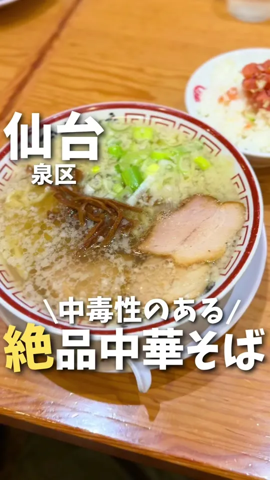 中華そば専門 田中そば店 仙台泉中央南店