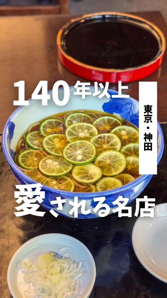 神田まつや