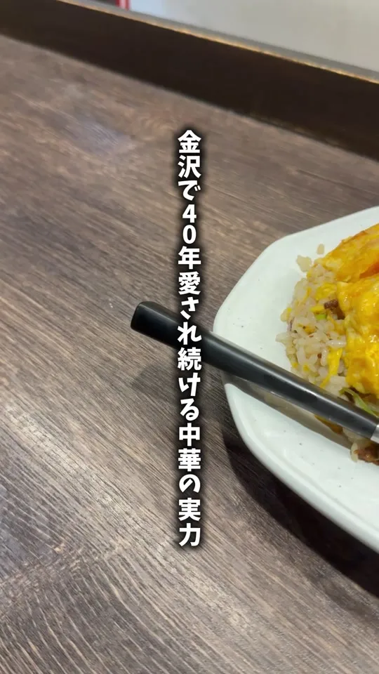 龍苑 浅野本町店
