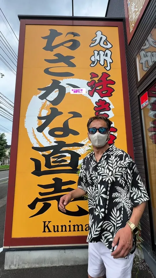 おさかな直売センター国丸