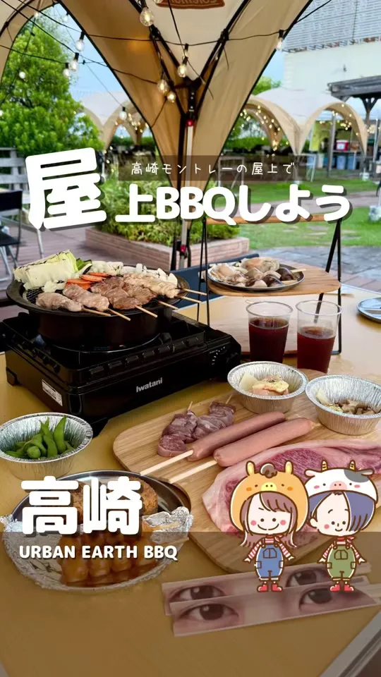 はっかい高崎モントレービアガーデン
