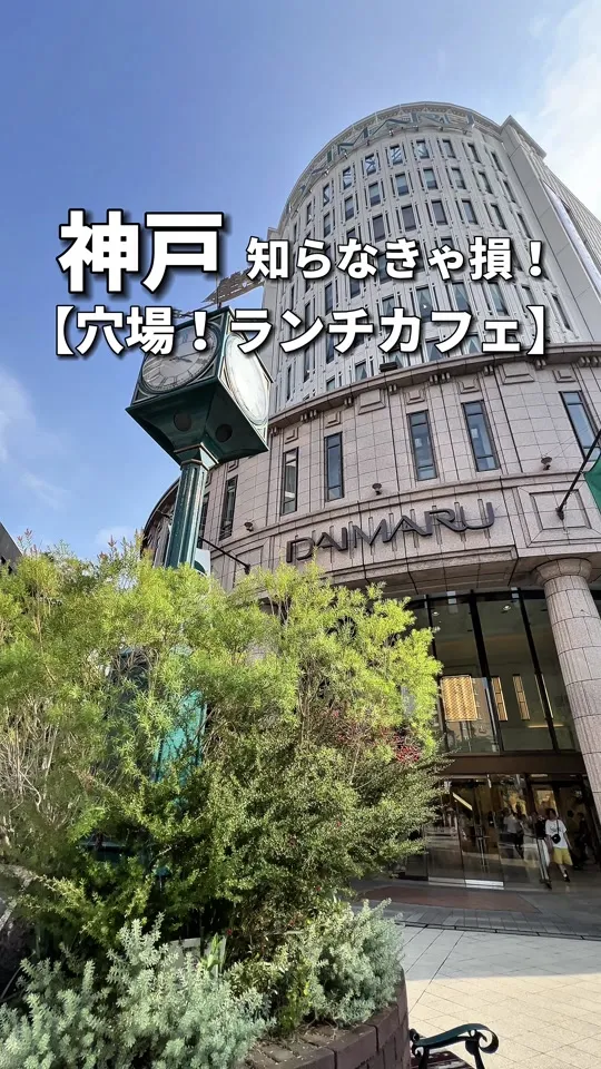 アフタヌーンティー・ティールーム 大丸神戸店