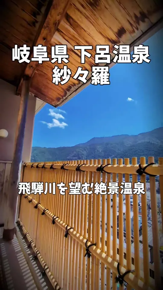 紗々羅