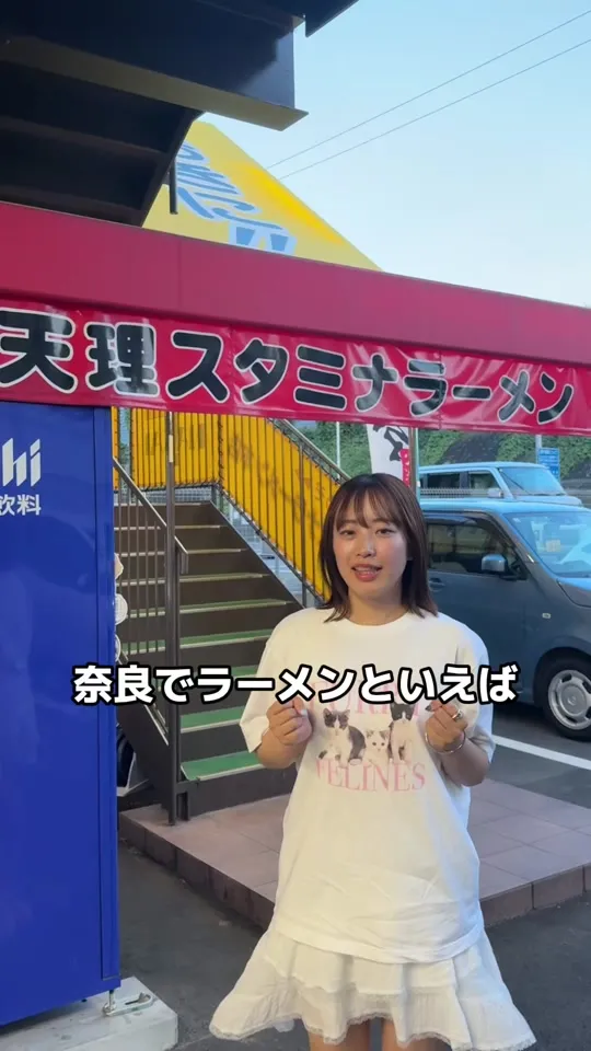 天理スタミナラーメン 本店