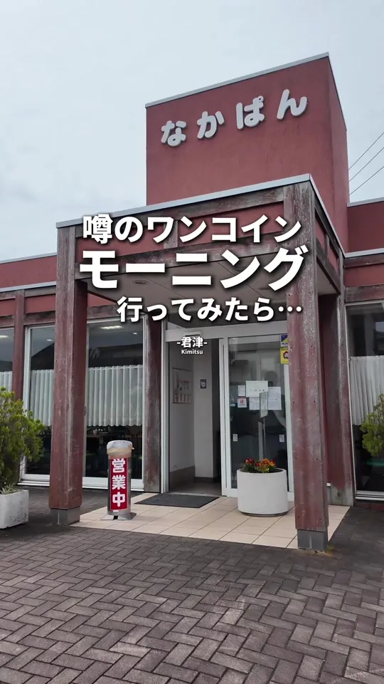なかぱんカフェ 君津店