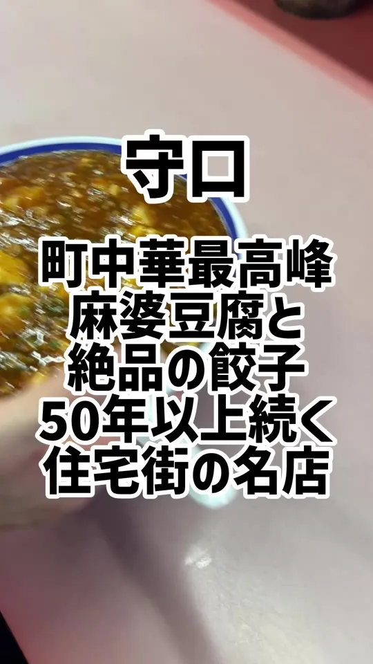 中華料理丹丹亭