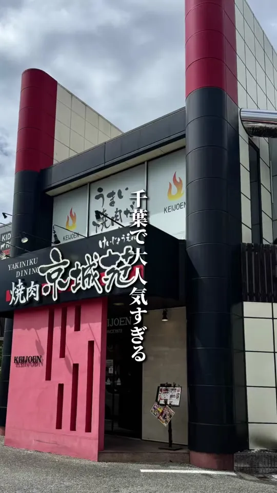 京城苑