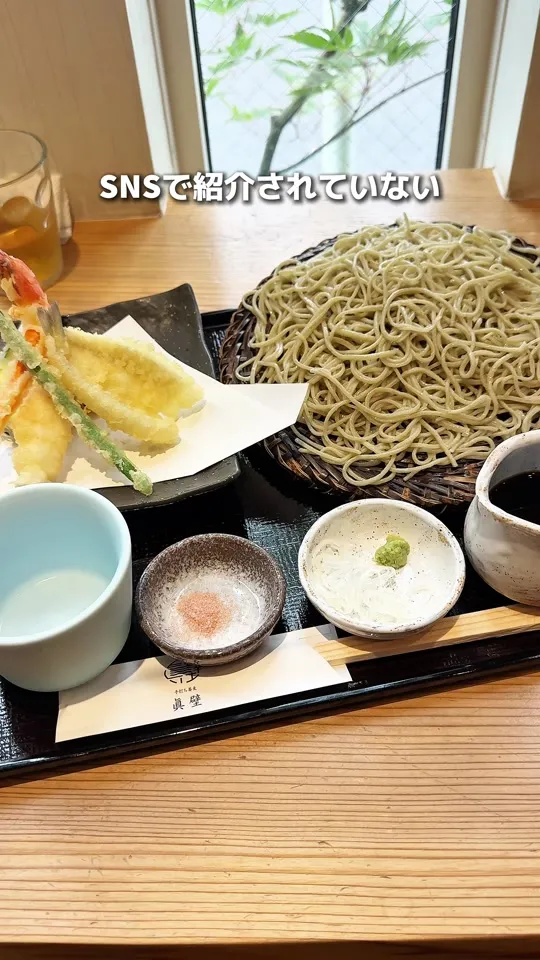 手打ち蕎麦 眞壁