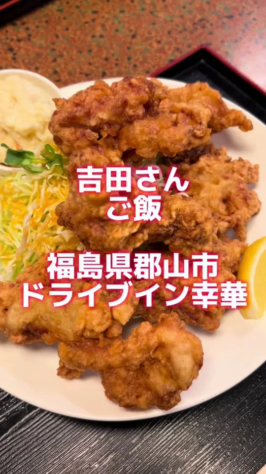 ドライブイン幸華