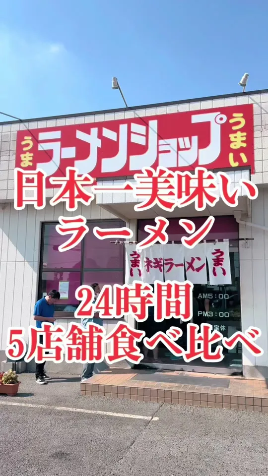 ラーメンショップ 境店