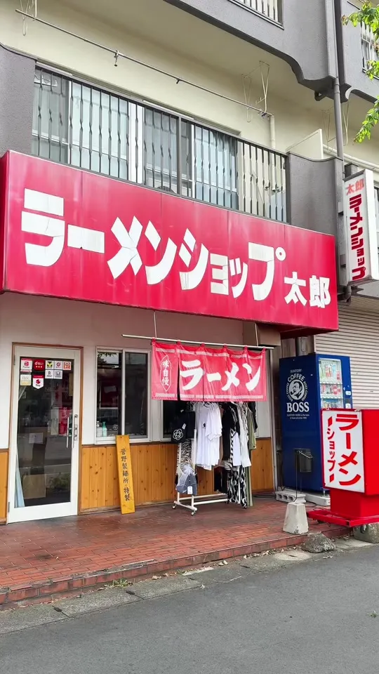 ラーメンショップ 太郎 坂戸店