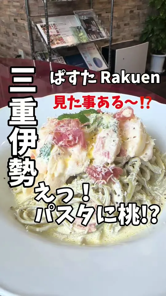 自家製生めんぱすた ラクエン