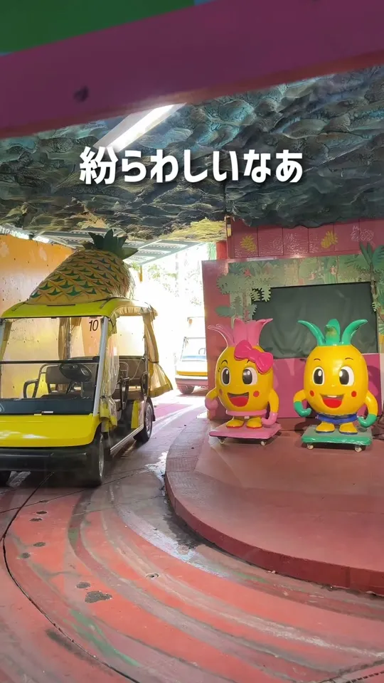 ナゴパイナップルパーク