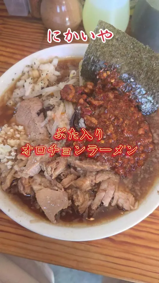 にかいや
