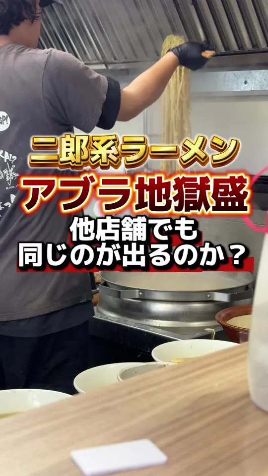 ラーメン荘歴史を刻め 寝屋川