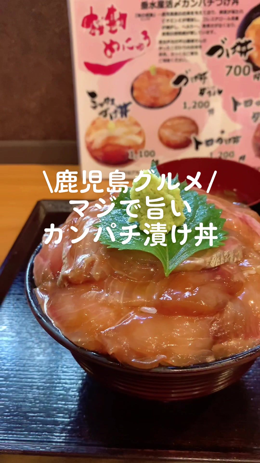 づけ丼屋 桜勘（おうかん）鹿児島店