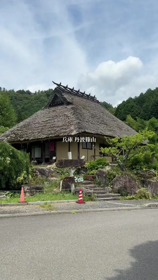 自然薯庵