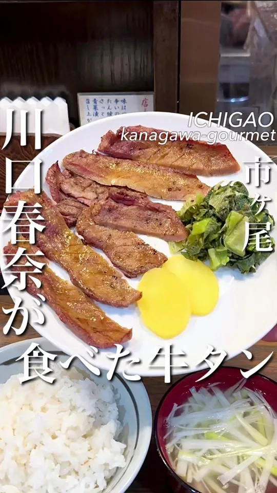 たん焼専門店 高甲