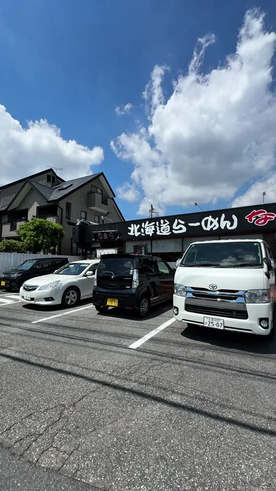 なまら