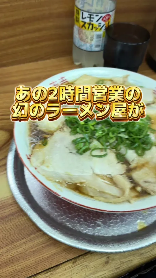 ちゃあしゅうめん ゆうらい