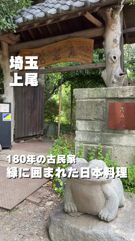 基別邸 古楽庵