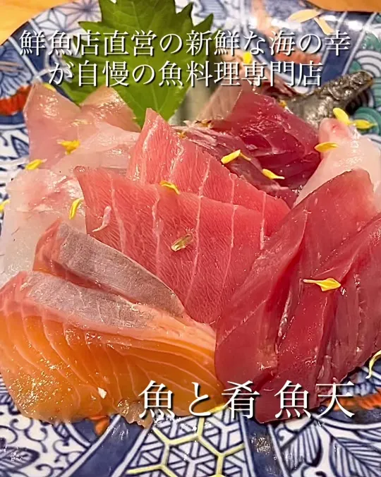 魚天
