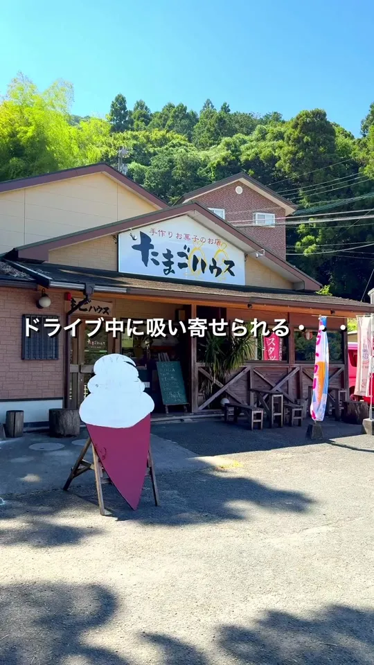 たまごハウス