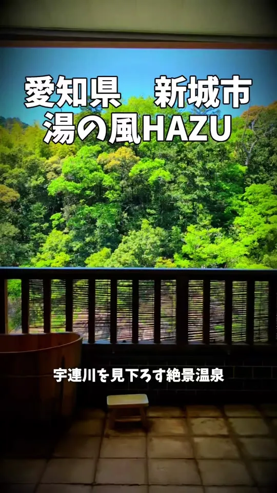湯の風HAZU