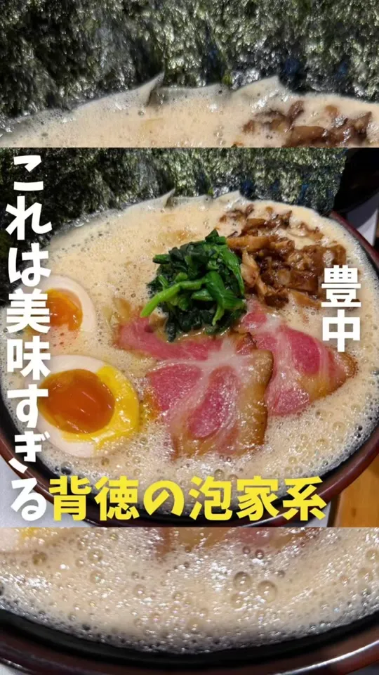 「泡」家系ラーメン 薩摩家 2号店