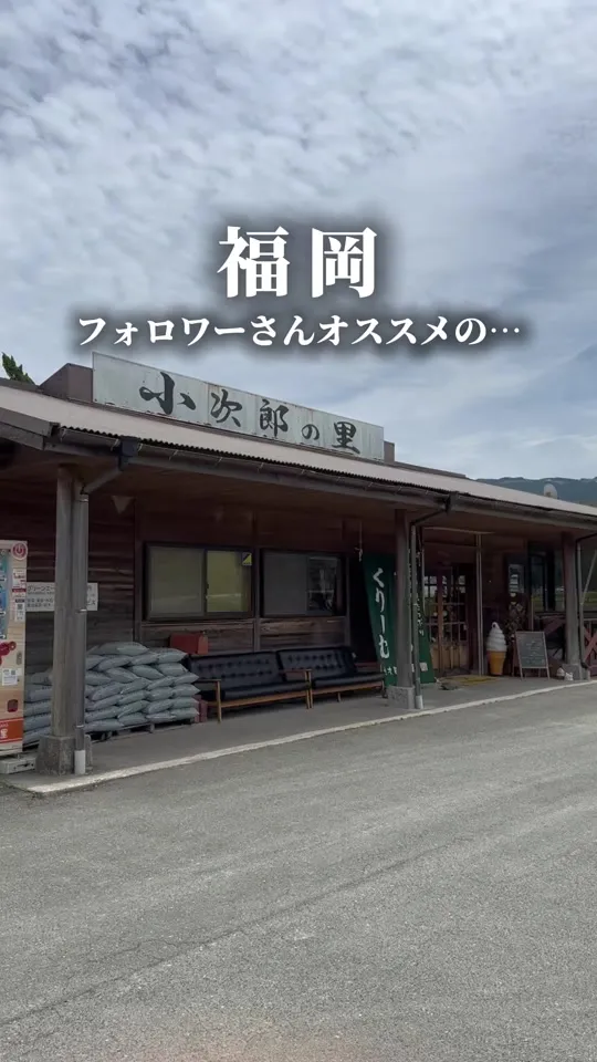 小次郎の里