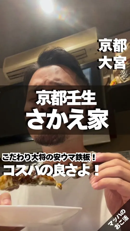 京都壬生 さかえ家