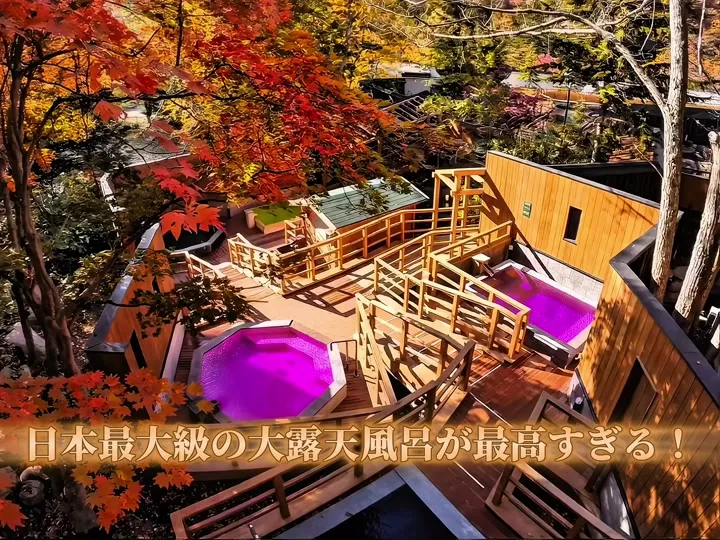 緑の風リゾート きたゆざわ