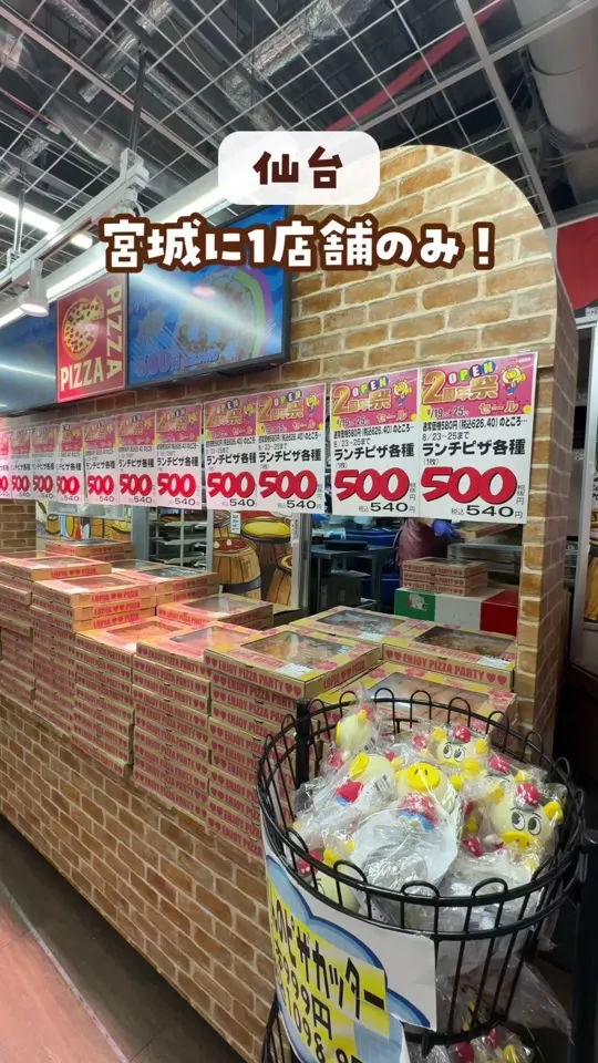 ロピア 仙台ヨドバシ店
