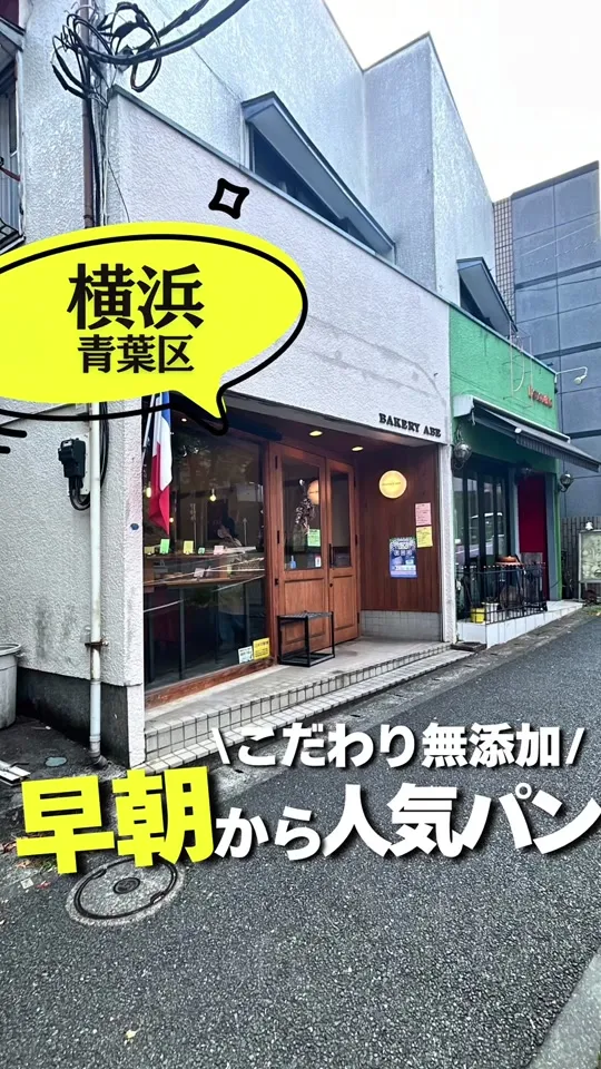 ベーカリー アベ