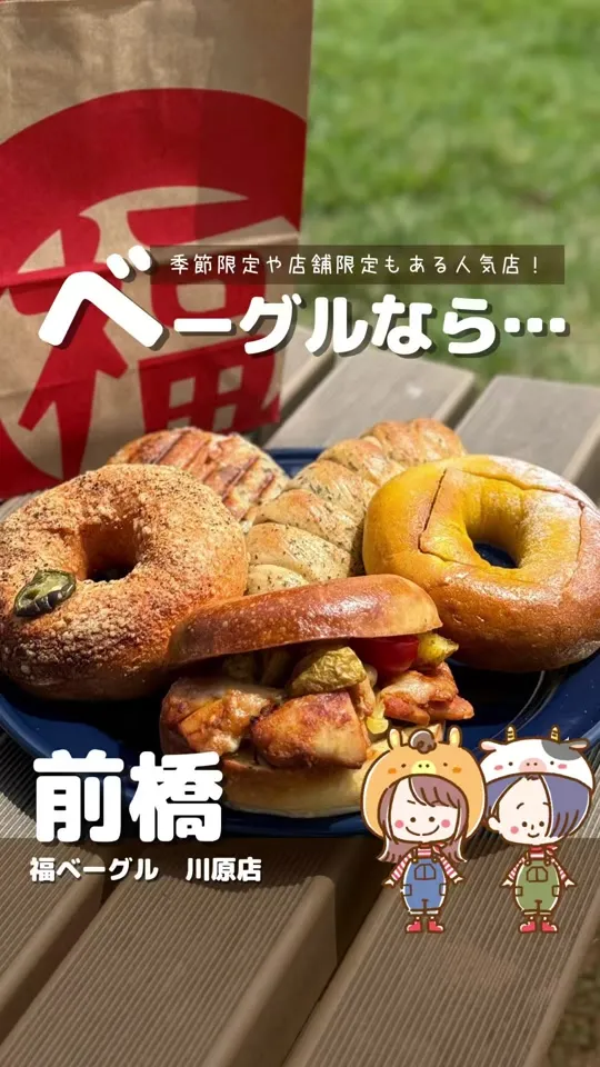 福ベーグル 川原町店
